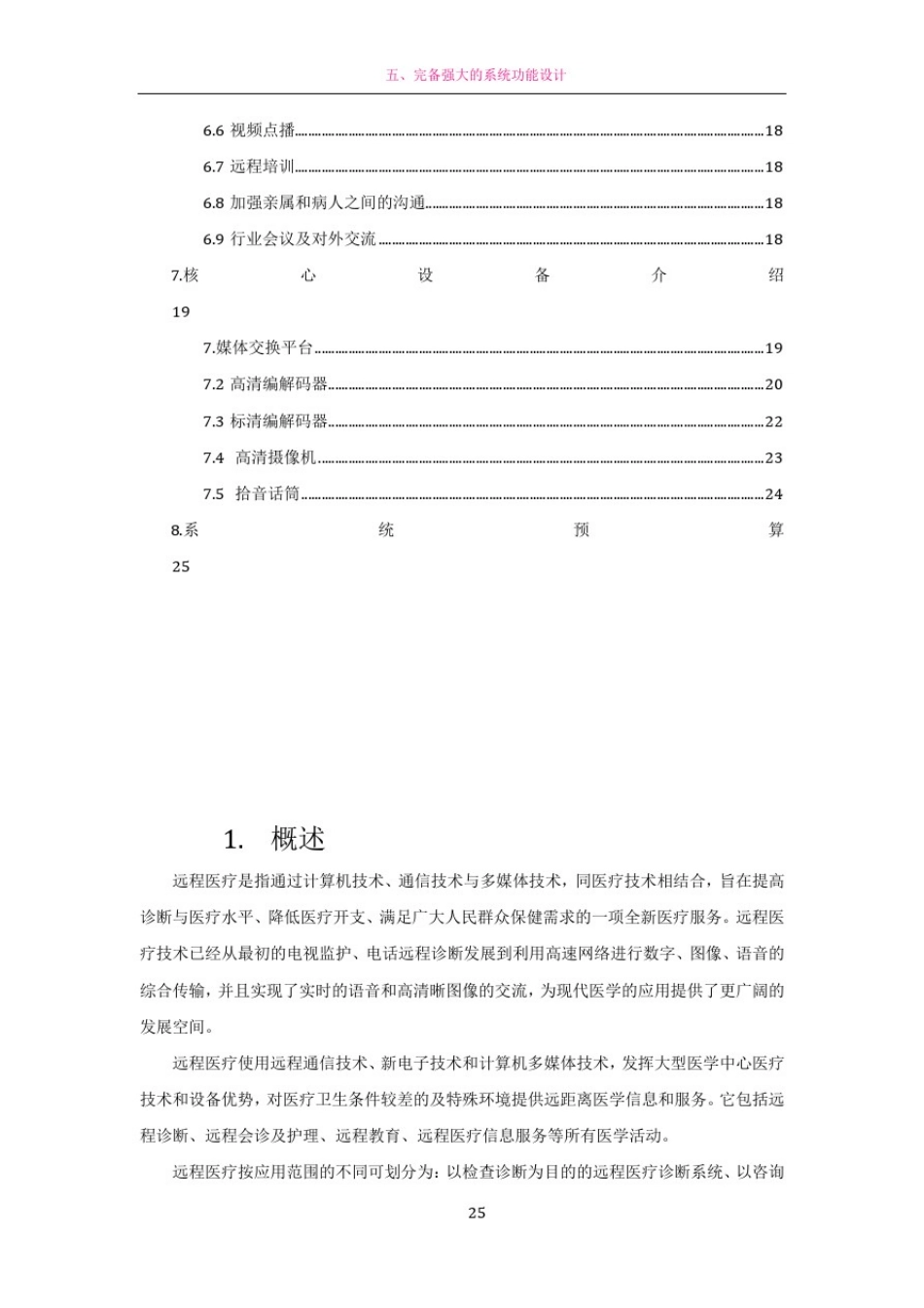 医院远程医疗系统建设方案_第2页