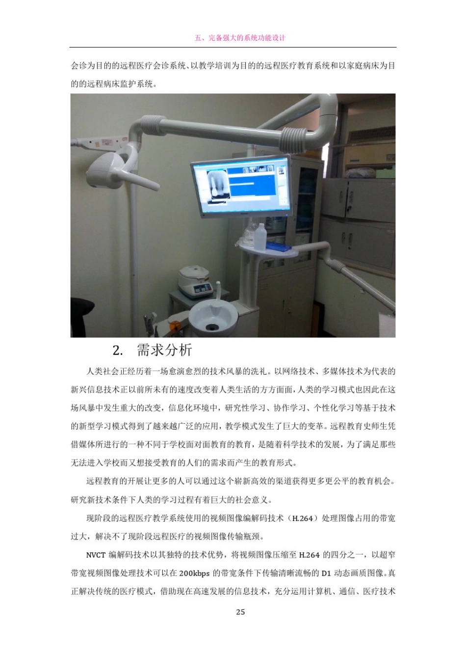 医院远程医疗系统建设方案_第3页