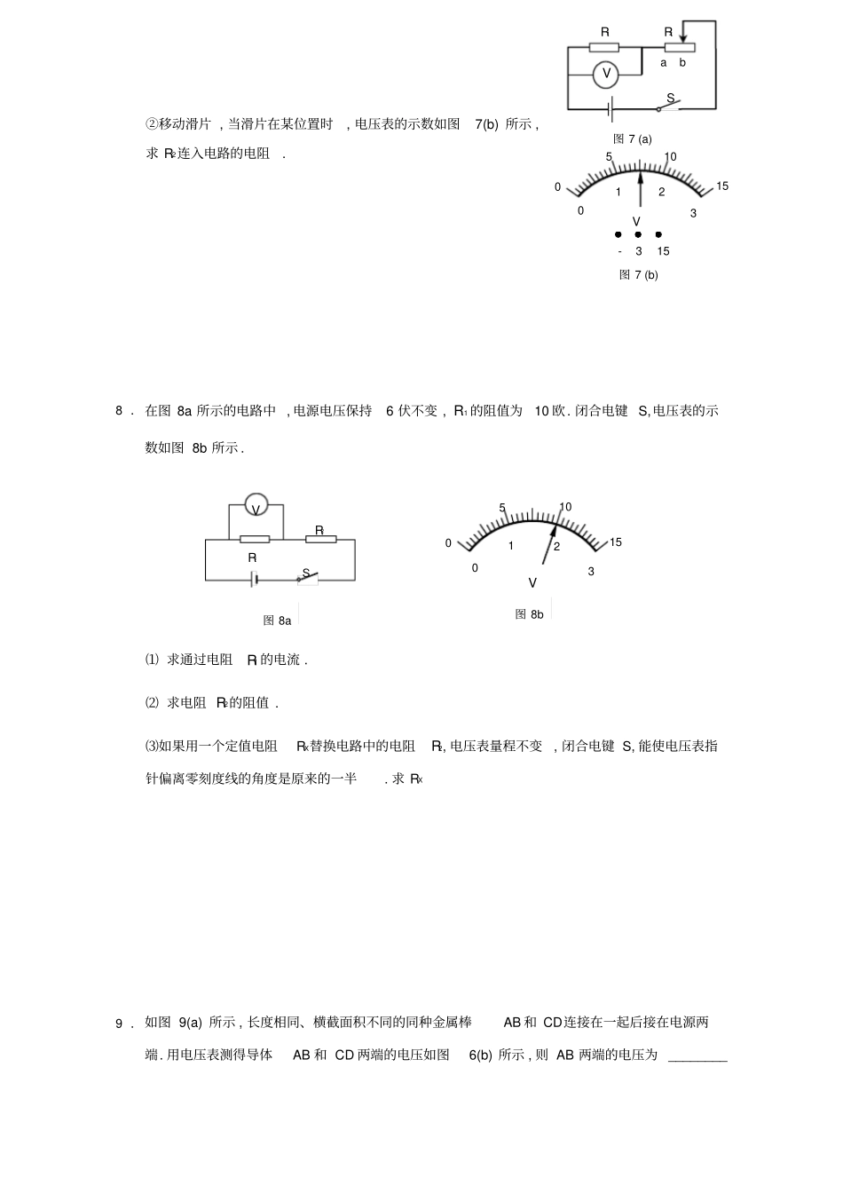 初中物理串联电路基本计算_第3页