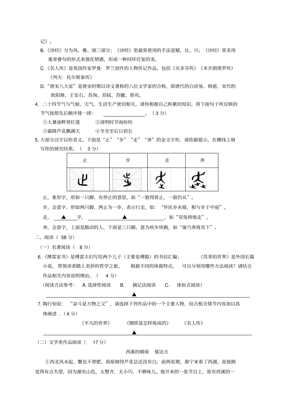 台州市天台县八年级下学期末考试语文试题_第2页
