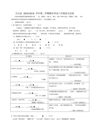 台州市天台县八年级下学期末考试语文试题