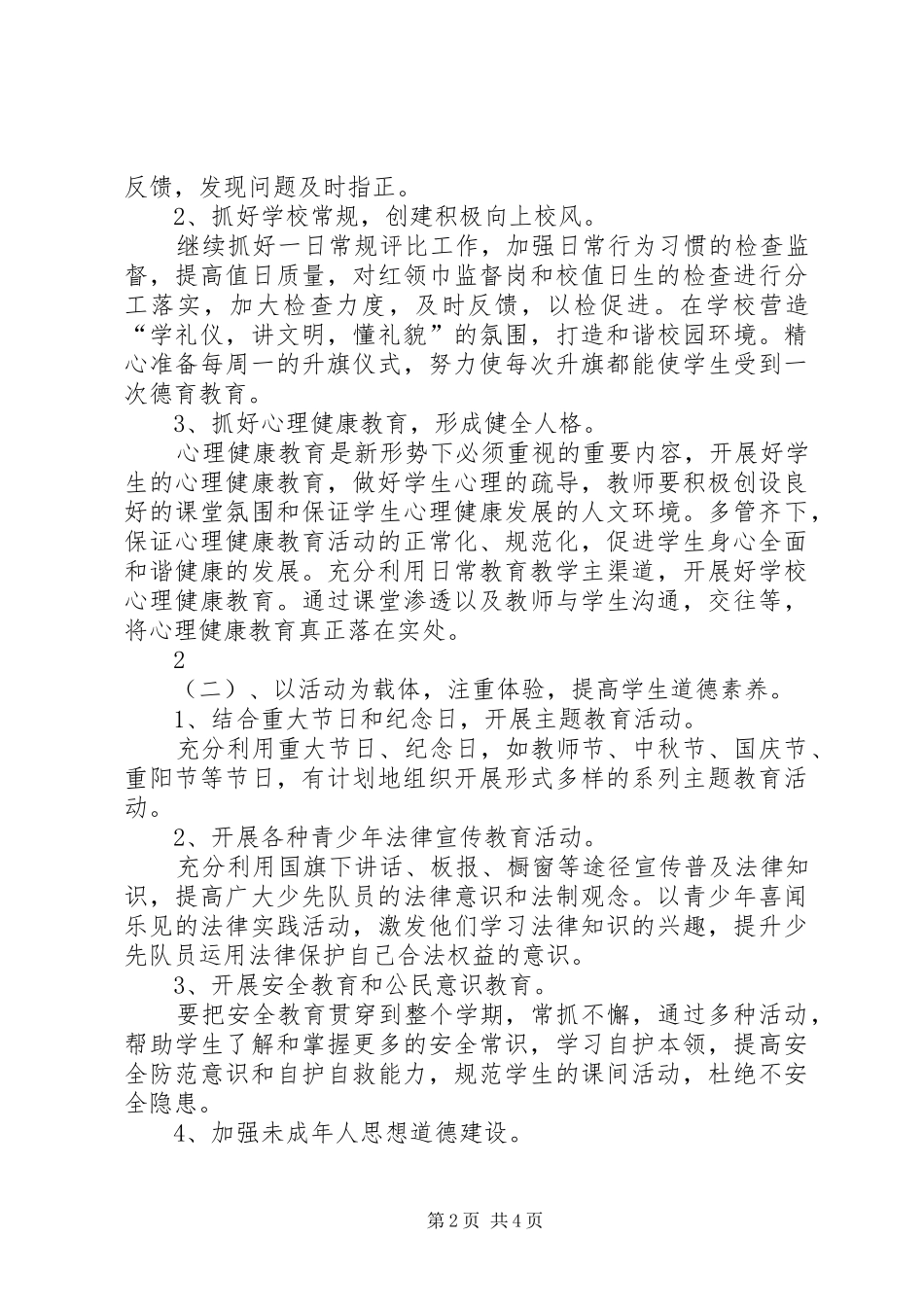 韦州镇甘沟小学少队工作计划下_第2页