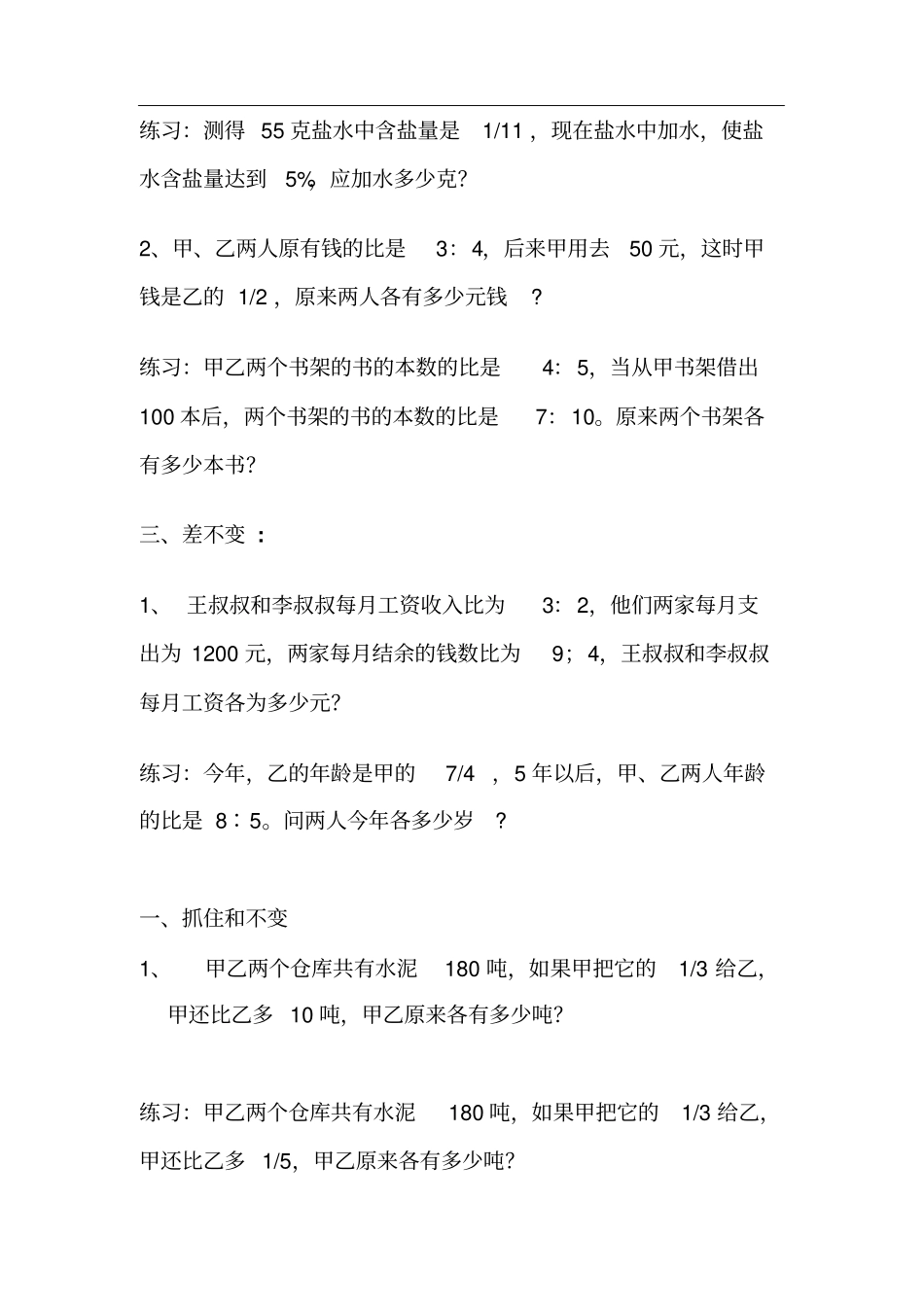 抓不变量解答分数应用题_第2页