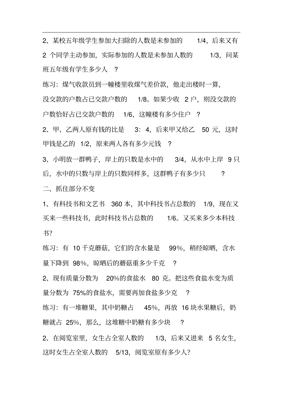 抓不变量解答分数应用题_第3页