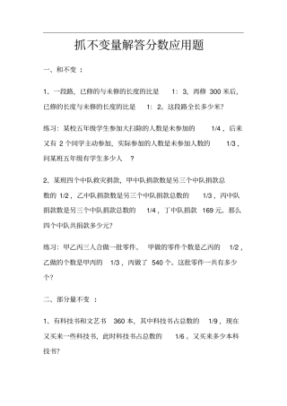 抓不变量解答分数应用题