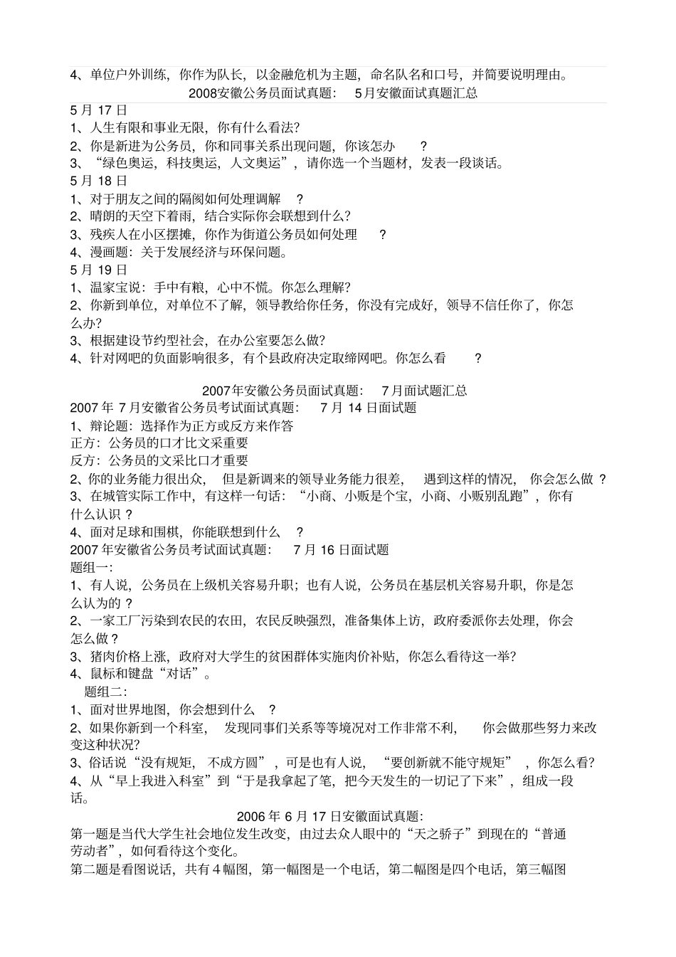 安徽公务员考试面试真题解析_第2页