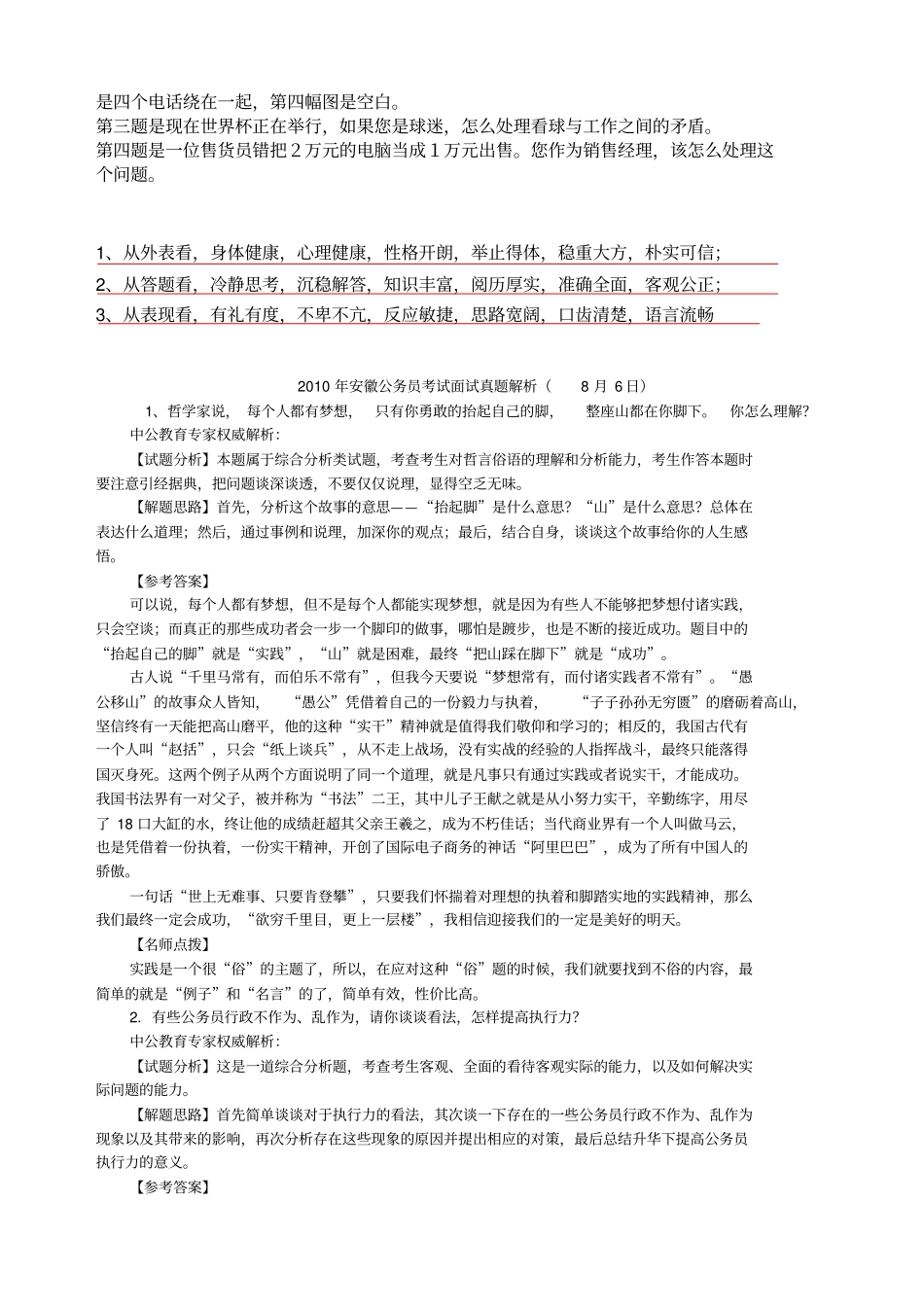 安徽公务员考试面试真题解析_第3页