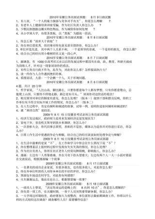 安徽公务员考试面试真题解析