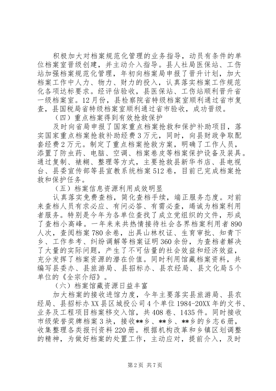 县档案局工作总结及工作计划_第2页