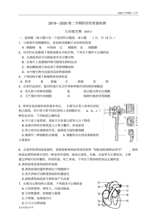 北京市房山区2020届初三生物适应性训练试题(word,无答案)