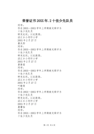 荣誉证书十佳少先队员