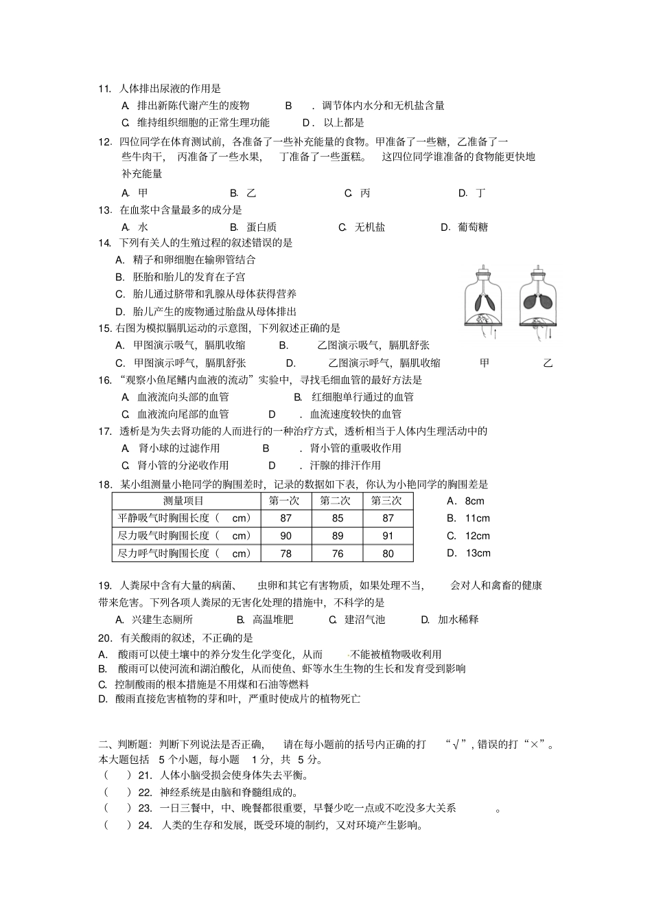 人教版七年级上册生物期末考试题及答案_第2页
