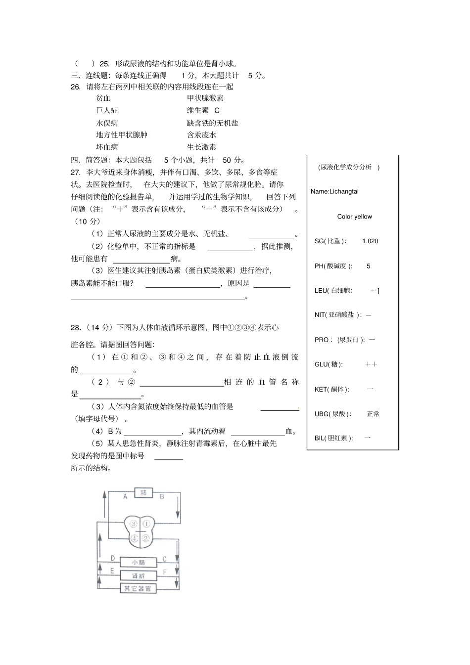 人教版七年级上册生物期末考试题及答案_第3页