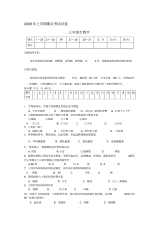 人教版七年级上册生物期末考试题及答案