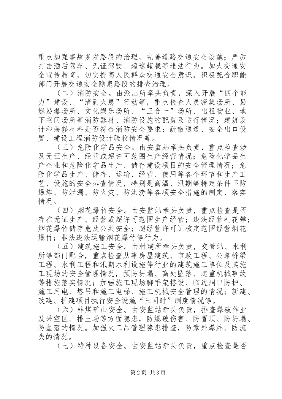 县区重点行业领域安全专项整治_第2页