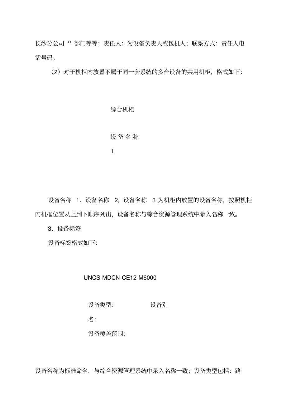 中国移动机房标签标识标准化规范V_第3页