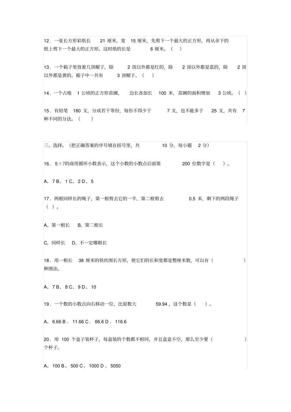 数学四年级下册思维训练题及答案_第2页