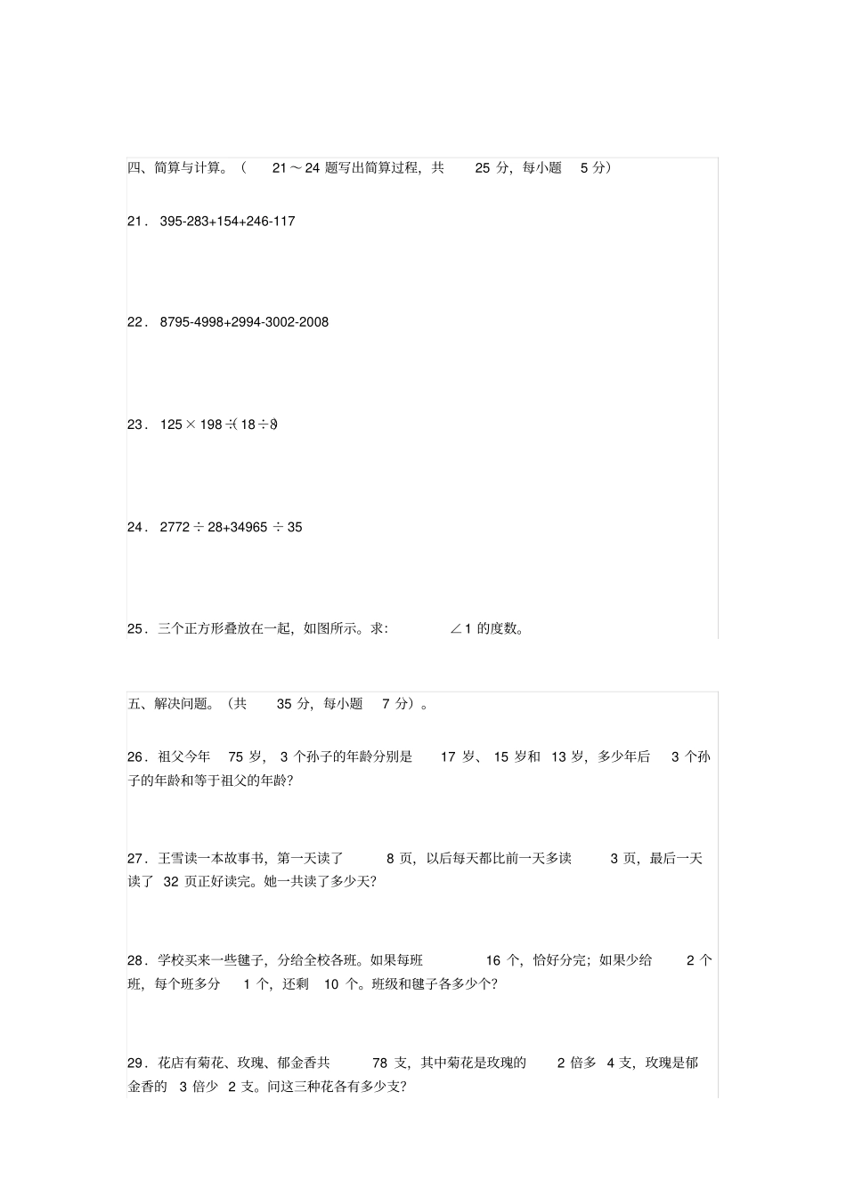 数学四年级下册思维训练题及答案_第3页