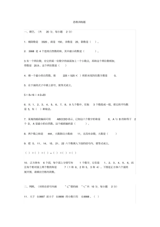 数学四年级下册思维训练题及答案