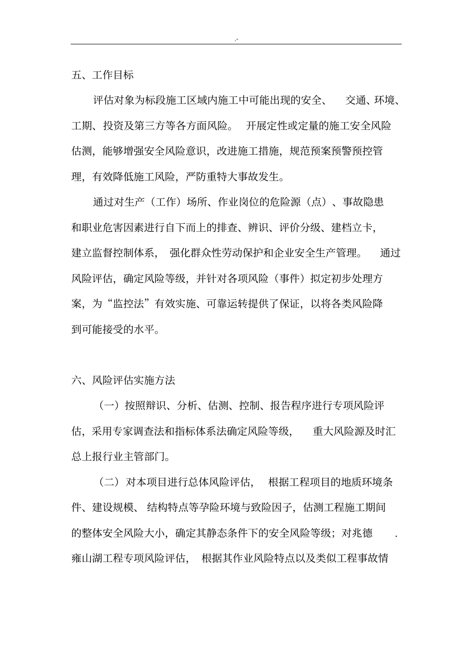 安全风险评估计划实施组织_第3页