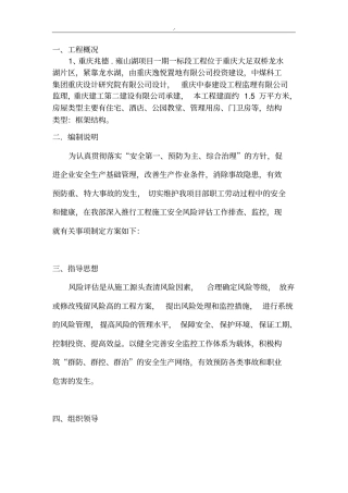 安全风险评估计划实施组织