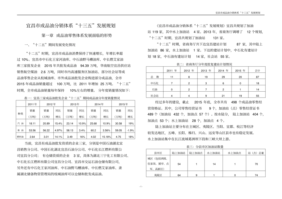 宜昌成品油分销体系十三五发展规划_第3页