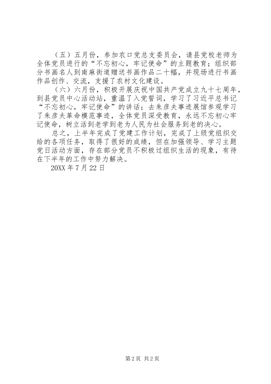 老干支部上半年工作总结_第2页