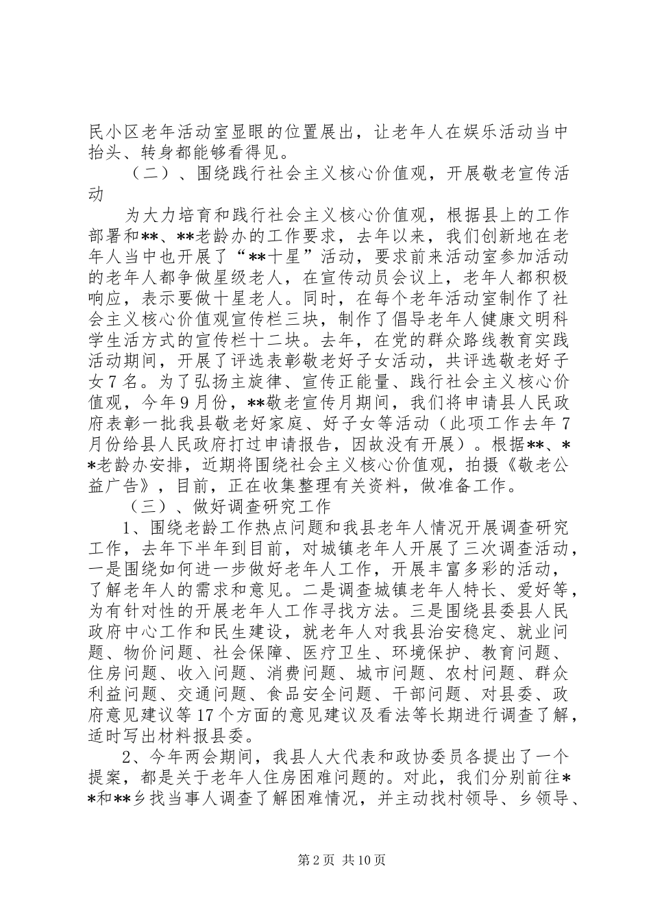县老龄办上半年工作情况_第2页