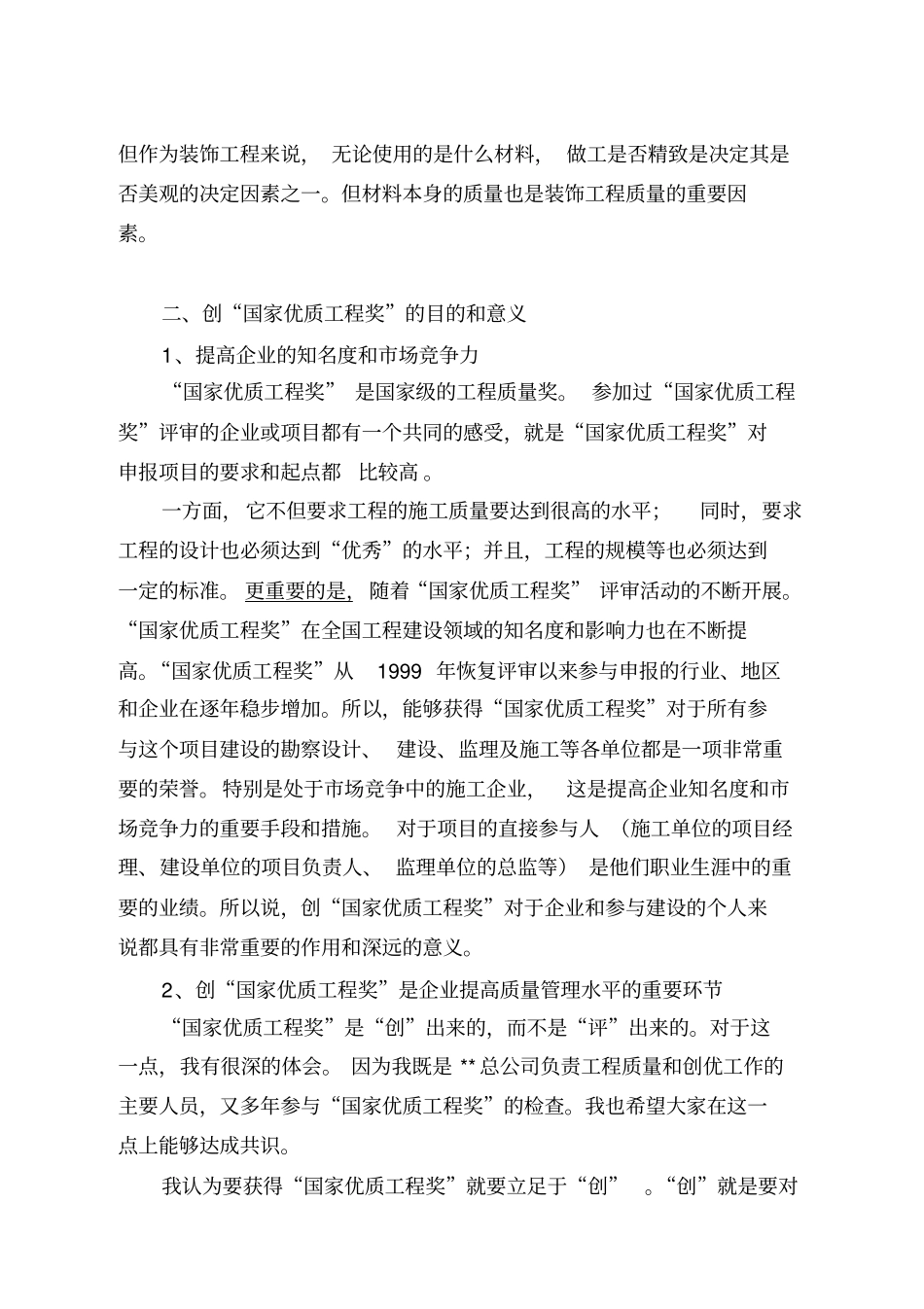 创“国家优质工程奖”总结_第2页