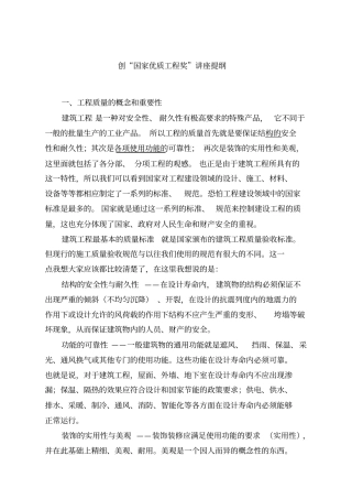 创“国家优质工程奖”总结