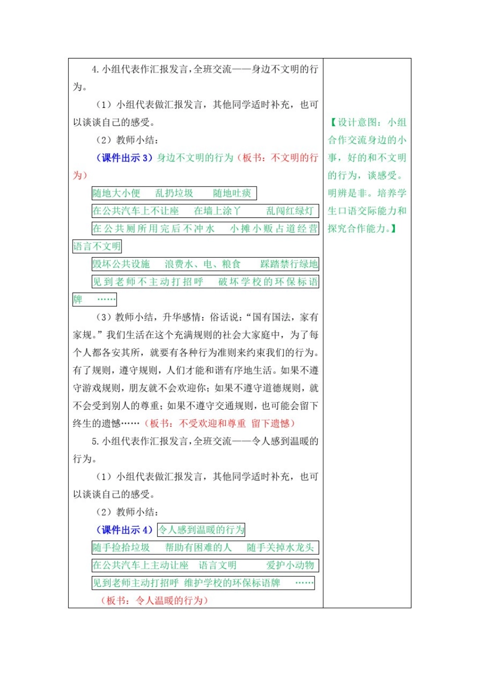 0302.部编版三年级语文上册口语交际(2)_第2页