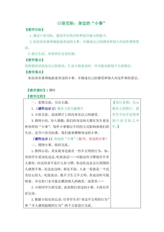 0302.部编版三年级语文上册口语交际(2)