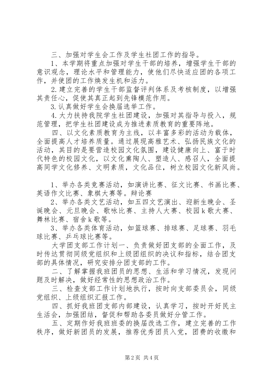 团支部工作计划团支部工作计划团支部年初工作计划_第2页