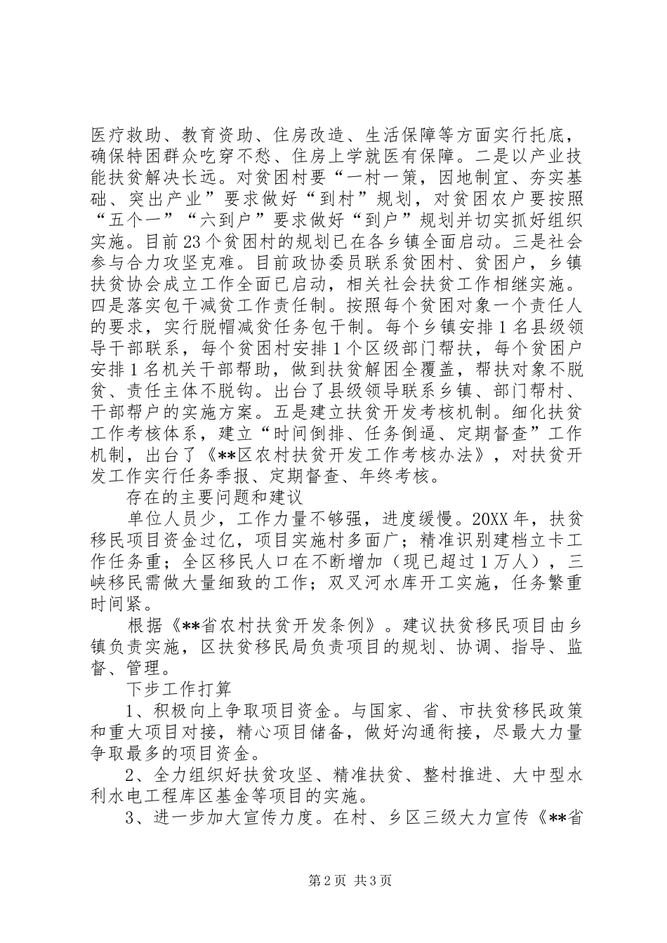 区扶贫移民局上半年工作总结_第2页