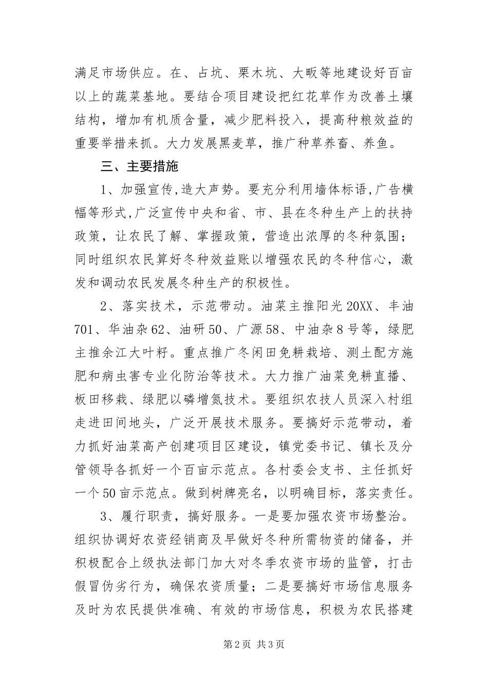 做好冬种工作意见_第2页