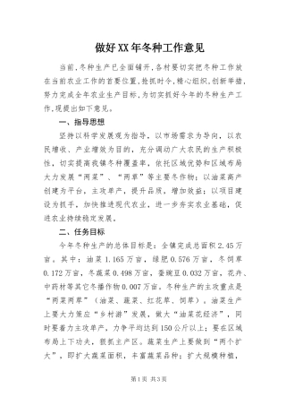 做好冬种工作意见