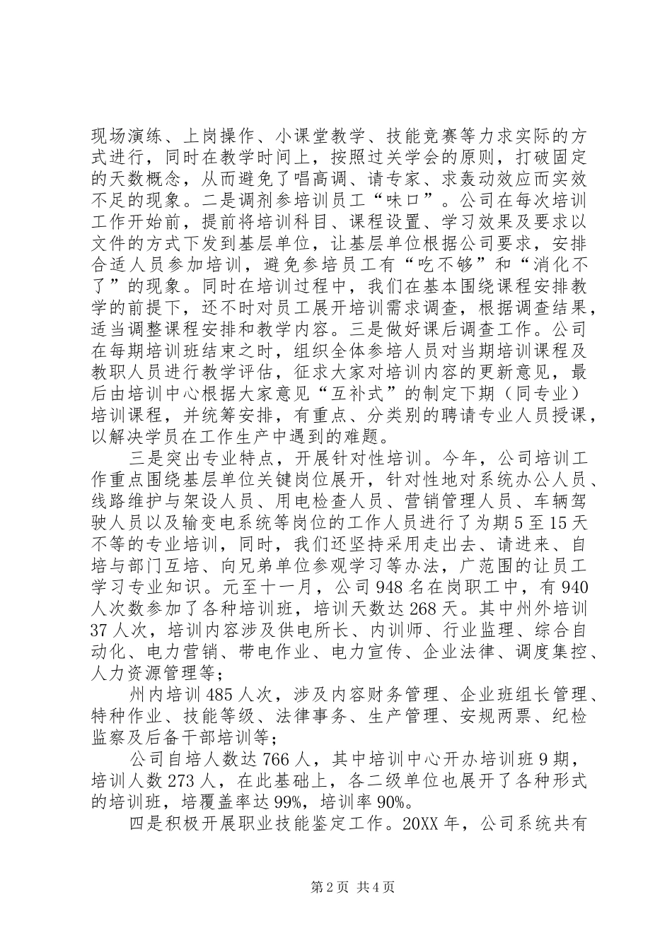 培训中心主任述职报告_第2页