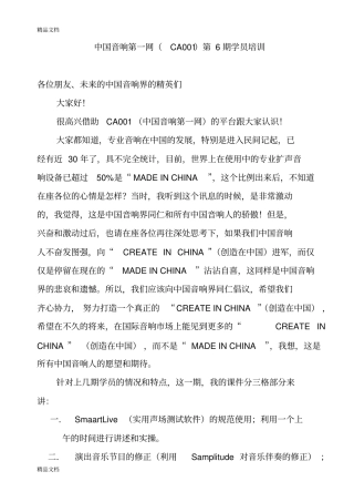 (整理)SmaartLive实用声场测试软件的规范使用.