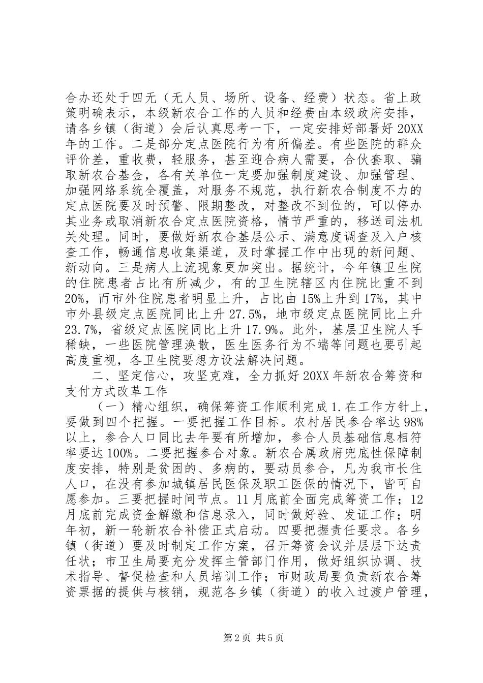 在全市新农合筹资工作会议上的致辞_第2页