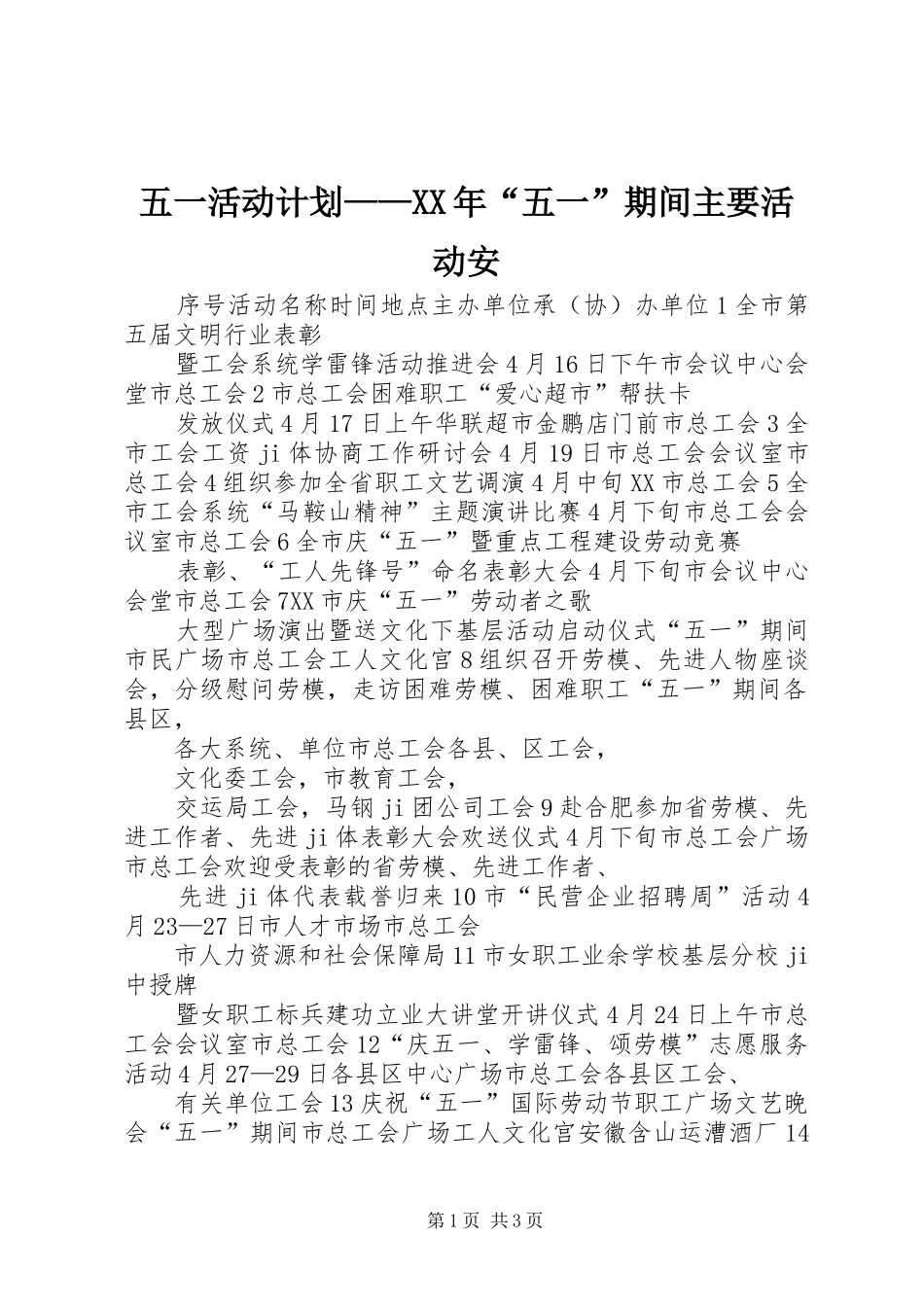 五一活动计划五一期间主要活动安_第1页