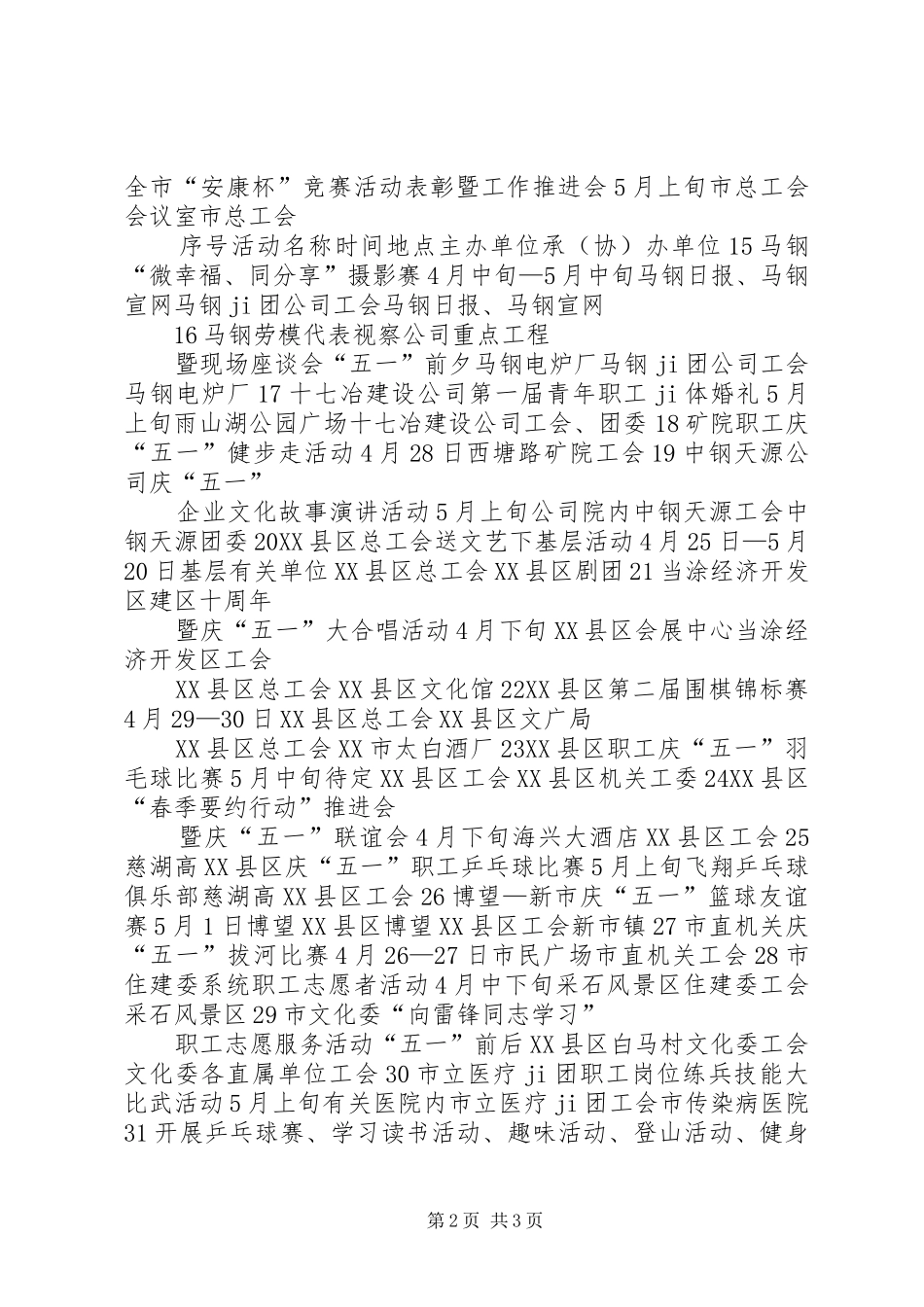 五一活动计划五一期间主要活动安_第2页