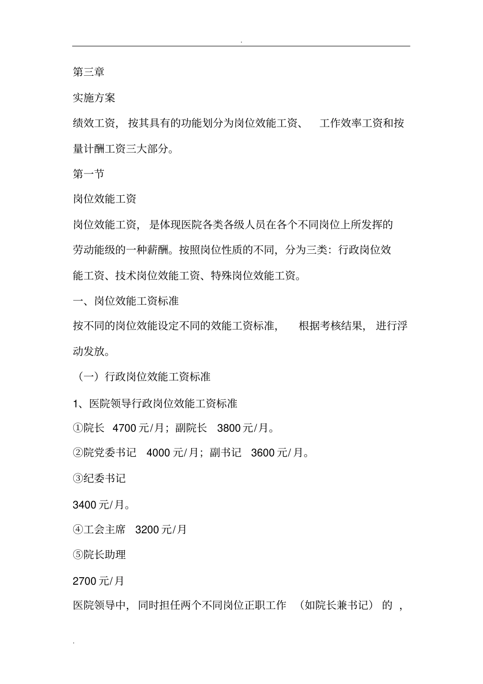 医院分配方案_第2页