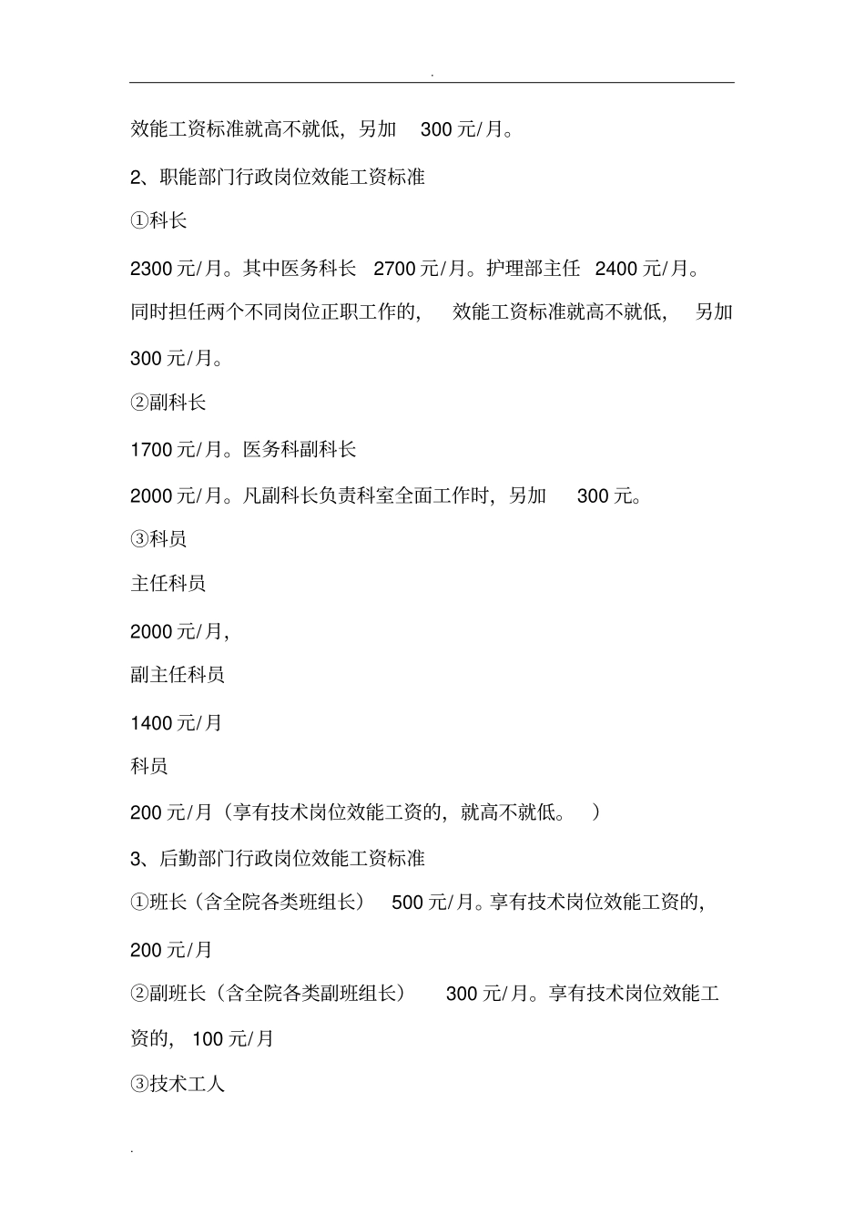 医院分配方案_第3页