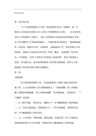 医院分配方案