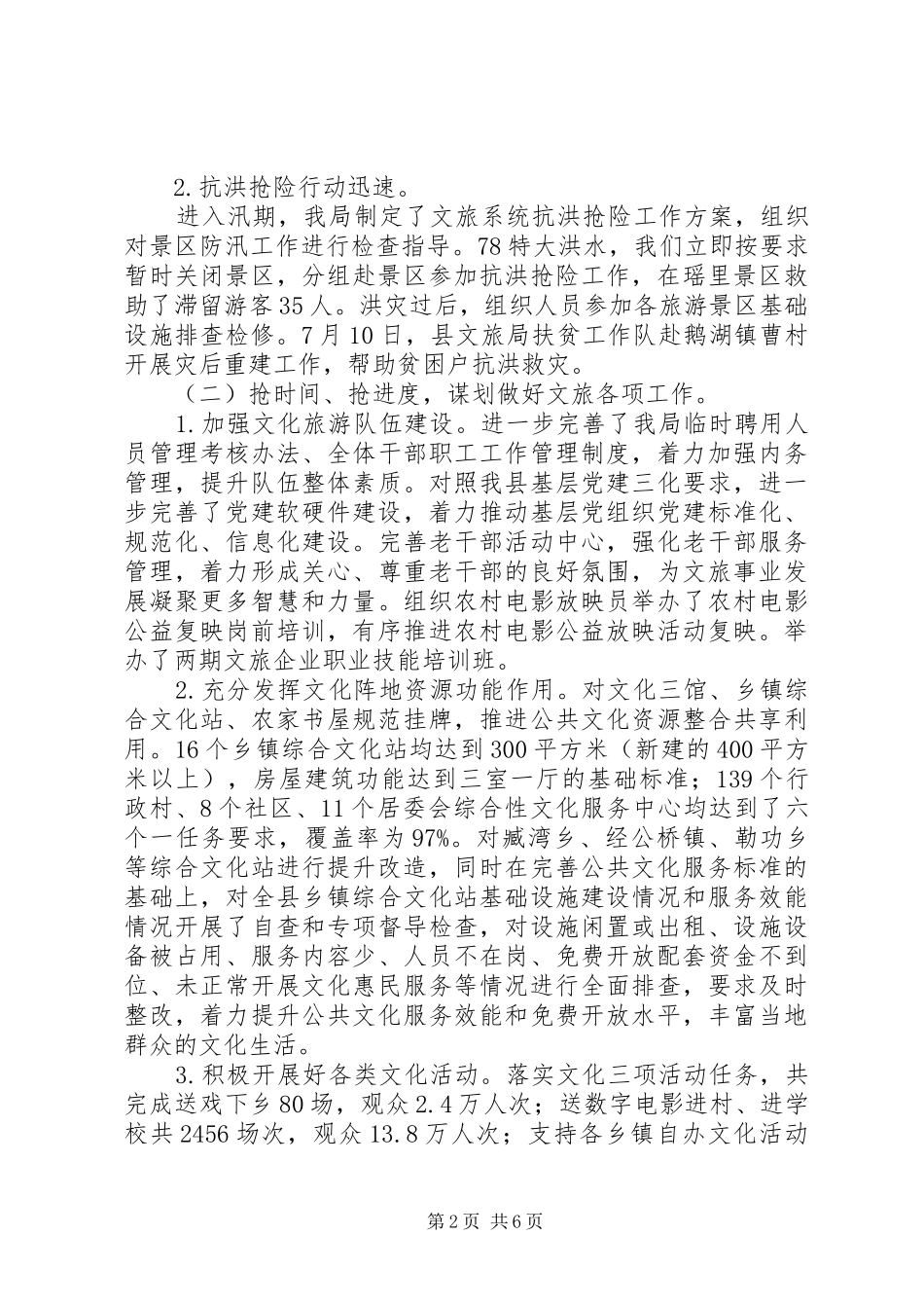 县文广新旅局工作总结和工作思路_第2页