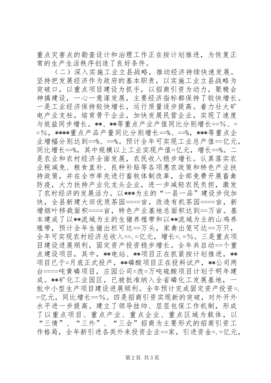 县长述职述廉报告述职报告_第2页