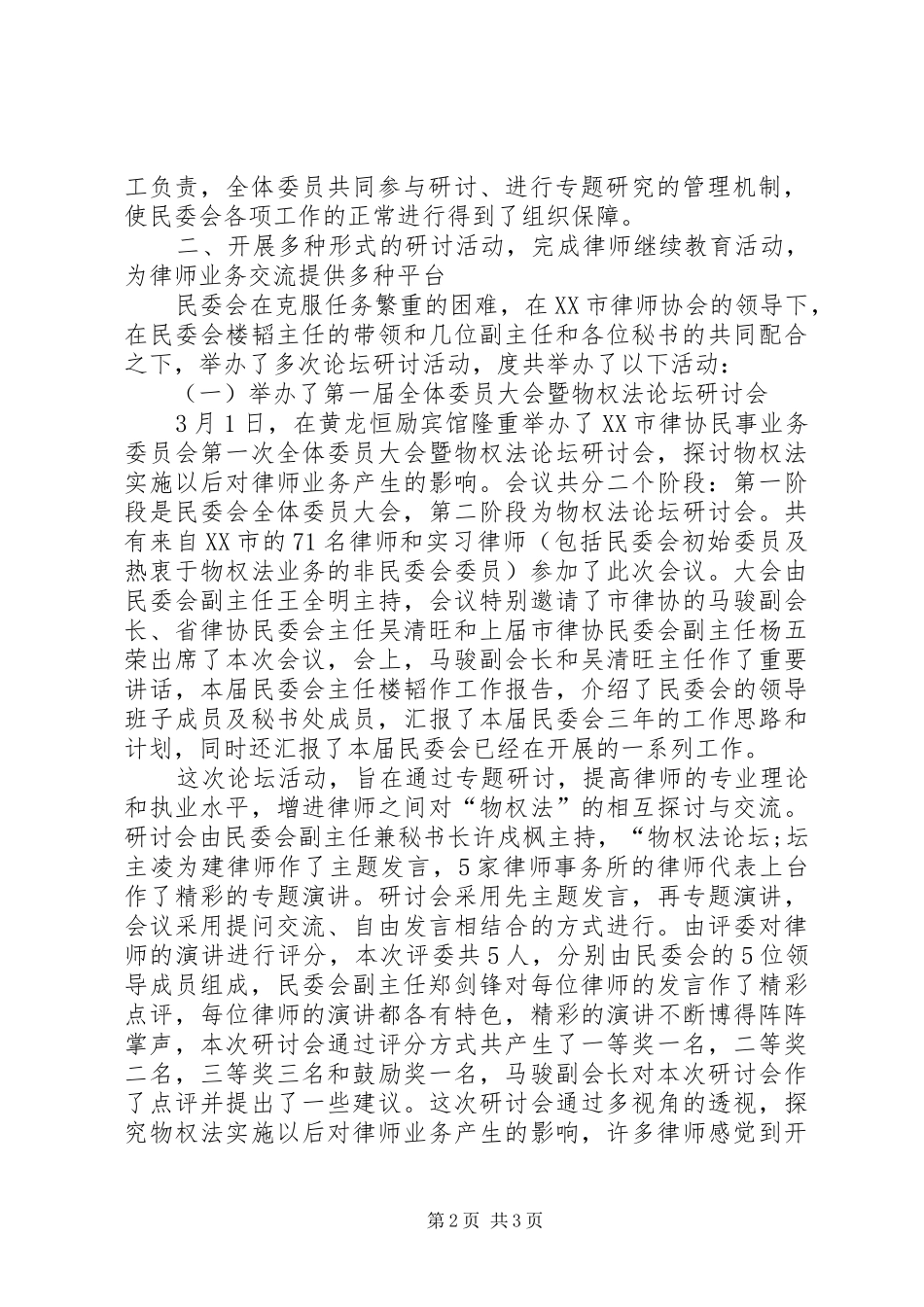 民委会工作总结范文_第2页