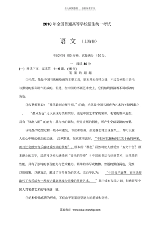 2010上海高考语文试卷(含答案)68789