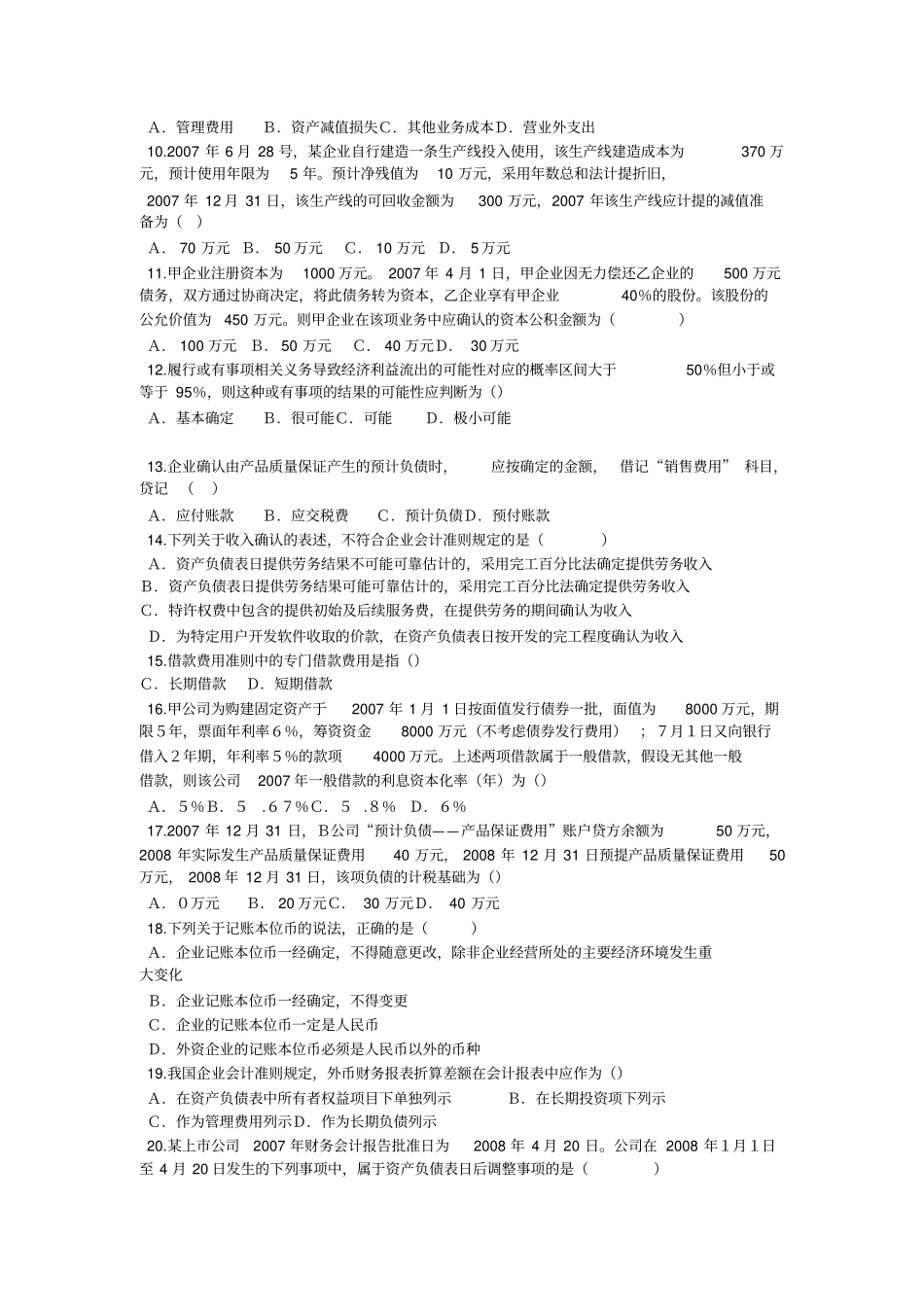 企业会计准则自真题_第2页
