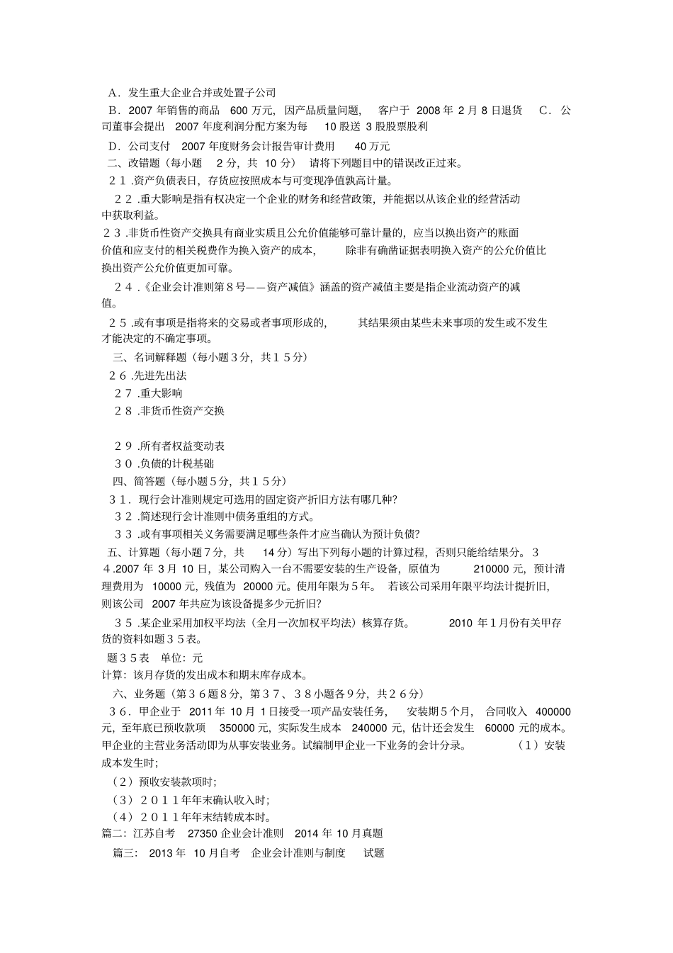企业会计准则自真题_第3页